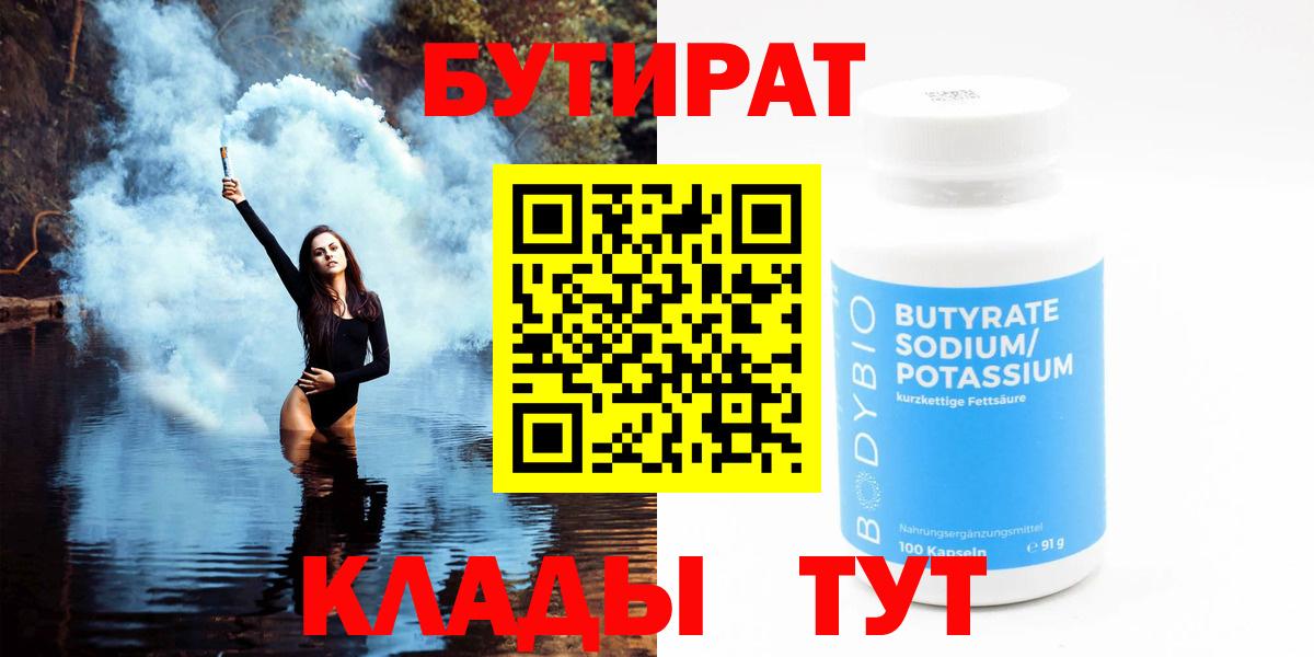 Бутират бутандиол Старый Оскол