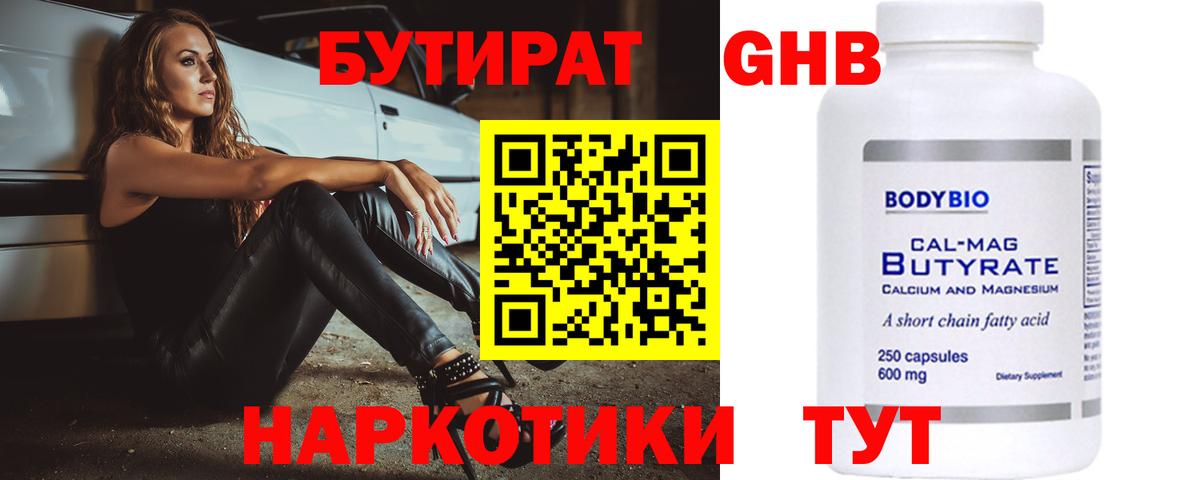 Бутират Butirat  Вход с VPN  Старый Оскол 