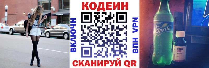 Кодеиновый сироп Lean Purple Drank  Старый Оскол 
