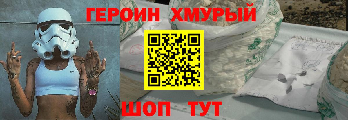 Героин Heroin Старый Оскол