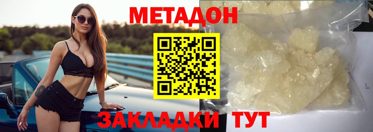 Метадон кристалл  МЕТАДОН VHQ  Старый Оскол  Вход с VPN 