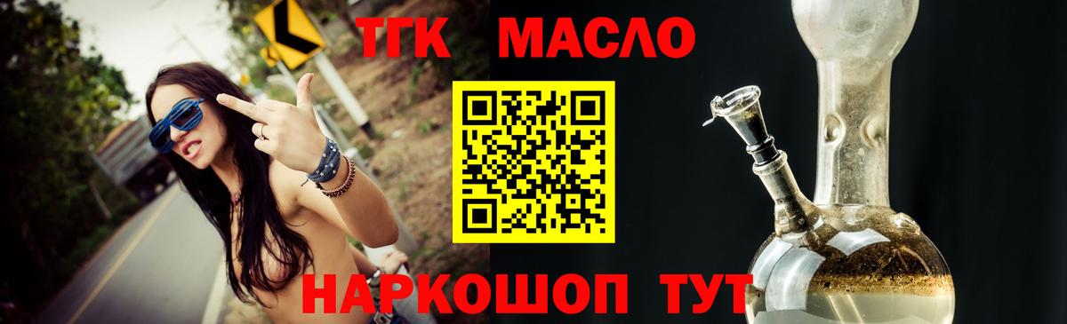 Старый Оскол  ТГК THC oil  Вход с VPN  Дистиллят ТГК THC oil 